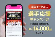 楽天モバイル「イーグルス応援キャンペーン」を再契約・2回線目で使う時の注意点とは？