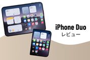 「iPhone Duo」実機レビュー