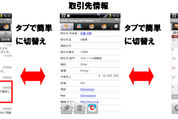 KDDI、Salesforce.com用Androidアプリを提供開始