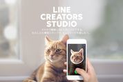 LINE、スマホだけで自作スタンプを制作・販売できるアプリ「LINE Creators Studio」をリリース