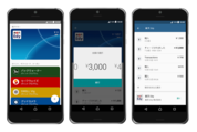 グーグル、スマホ決済「Android Pay」を国内で提供開始