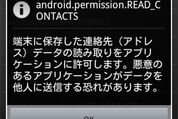 Google、Androidアプリで不要なアクセス権限を削ってからインストールできる機能を提供か