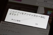これは罠、Googleがアプリを削除できない端末を販売中