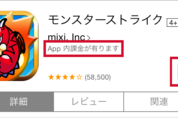 アップル、App Storeの表記を「無料」から「入手」に変更　アプリ内課金の有無も明示