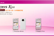 NTTドコモ、冬春モデル「ARROWS kiss F-03D」の事前予約を受付開始