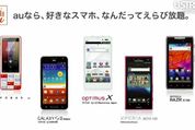 au 2012年春モデル スペック比較