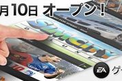 EAゲームマーケットがオープン