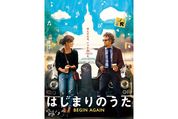 音楽が人との絆をつなぎ直してゆく、映画『はじまりのうた』