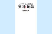 マカオは世界一安全なカジノ都市？ 現役エージェントが語るカジノの裏側──カジノエージェントが見た天国と地獄（今週のおすすめ本）