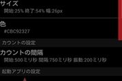 アプリ「Counter Launcher」バイブの回数によって指定のアプリを起動するランチャー #Android