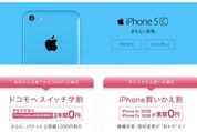 ドコモ、iPhone向けの料金プランとキャンペーンを発表　「ドコモへスイッチ学割」「iPhone買いかえ割」など