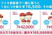 ドコモが「家族セット割」を10月31日まで延長、タブレットも割引対象に