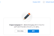 ようやく来た、Dropboxがオンラインノートサービス「Notes」を準備中