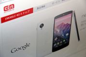 EMOBILE、Nexus 5 16GBモデルを11月中旬に発売　SIMロックフリーで