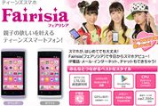 バンダイ、ティーンズ向け格安スマホ「フェアリシア」発売　データ通信1GB＋通話で月額2,390円