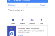 「Google翻訳」アプリ、オフラインでも精度の高いニューラル機械翻訳をサポート