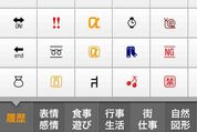 「Google日本語入力」がアップデート、変換精度向上・キャリア絵文字対応など
