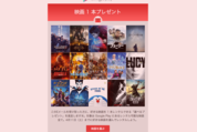 Google Playで映画1本を無料で鑑賞できるキャンペーンが実施中、レンタル可能な映画すべてが対象