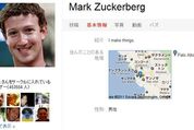 Google+でMark Zuckerbergに勝つ方法