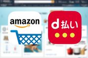 d払い・dポイントをAmazonで利用する方法