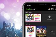 Huluでライブ配信を見る方法　注意点・購入方法・見方までまとめて解説