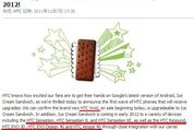 HTC、Android4.0へのバージョンアップ対応予定端末のリストを公開