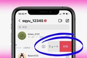 【インスタグラム】DMのミュートとは？ ブロック以外で受信拒否する設定方法