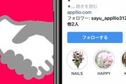 インスタグラム「フォロー」機能とは？ 基本の使い方や注意点など超入門ガイド