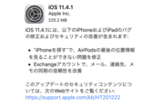 アップル、「iOS 11.4.1」アップデートを配信開始