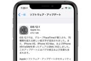 アップル、「iOS 12.1」アップデートを配信開始　グループFaceTimeや絵文字追加、リアルタイム背景ぼかし等に対応