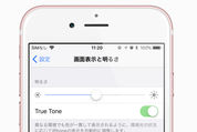 iPhone 8の画面は黄色っぽい？ 液晶ディスプレイの色が"おかしい"と感じる原因と対処法とは