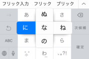 iPhoneの「フリック入力」では同じ文字を素早く連続入力できないってホント？ シンプルな解決方法とは