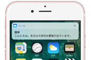 iPhoneで「ロックされていないときの通知スタイル」を変更する方法