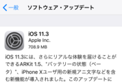 アップル、「iOS 11.3」をリリース　バッテリー関連機能の追加など