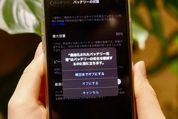 【iOS 13】iPhoneのバッテリー充電が80％で止まる？「最適化されたバッテリー充電」とは