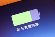 iPhoneのバッテリー表示がおかしい？ 確認しておきたい設定と対処法