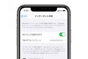 iPhone「テザリング」の料金と設定まとめ【ドコモ/楽天/ソフトバンク/au】