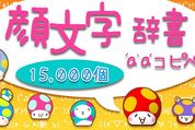 文字入力アプリ ランキング 2012.1.30 #Android