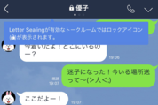 【LINE】ロックアイコン（鍵マーク）がないトークは危険？ 3分で分かる「レターシーリング」