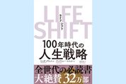 来たる人生100年時代に築くべき資産とは