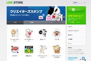 個性的スタンプが満載、LINEでクリエイター自作のスタンプ販売がスタート