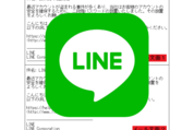 「LINE問題報告」「LINEログイン保護措置」に注意、フィッシングメールが出回る