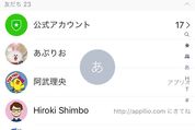 【LINE】待望のインデックス機能が便利、友だちリスト上をワンタップで高速移動できる