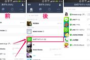 LINEの友だちリスト表示が変更、公式アカウントをカテゴリ化
