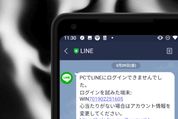 不正アクセス「PCでLINEにログインできませんでした」の通知がきた場合の対処法