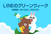 LINE、最大100万円が当たる「みどりくじ」を全ユーザーに無料配布　当選金は友だちとシェアできる