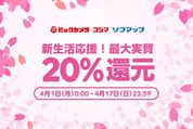 LINE Pay、4月のキャンペーンを実施　ビックカメラでのコード決済で最大20%還元と「もらえるくじ」