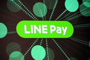 LINE Pay（ラインペイ）の注目キャンペーン・クーポン情報まとめ【随時更新】