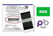 東京都の水道料金、LINE Payで支払い可能に