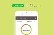 LINE Pay、家計簿アプリ「Zaim」と連携　「マネーフォワード」に続き